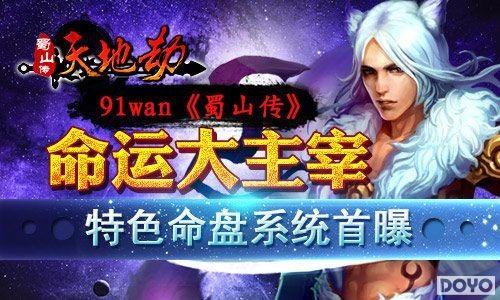 ���˴�����91wan����ɽ������ɫ����ϵͳ����_��վ