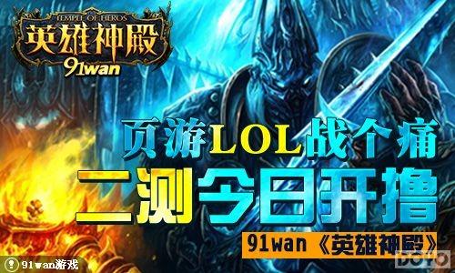 ҳ��LOLս��ʹ91wan��Ӣ����������տ�ߣ_��վ