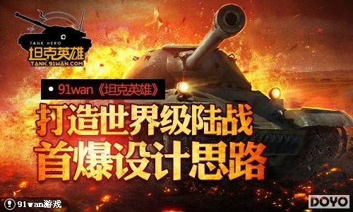 �������缶½ս91wan��̹��Ӣ�ۡ��ױ����˼·_��վ