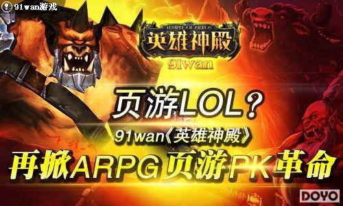 ҳ��LOL����Ӣ��������ARPGҳ��PK����_��վ