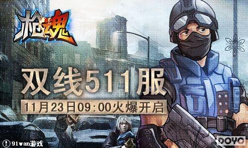 ����֮��91wan��ǹ�꡷˫�������·�������_��վ