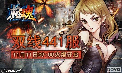 ����ڼ����91wan��ǹ�꡷˫�������·����ջ�����