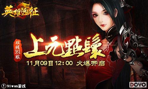 ��Ԫ����91wan��Ӣ��Զ����˫��351���𱬿���_��վ