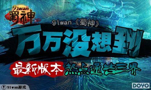 ����û�뵽91wan���������°汾�ȵ�ͨ������_��վ