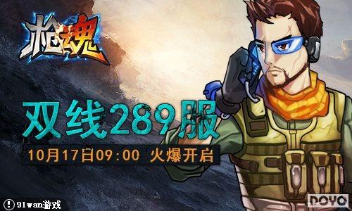 ��ս���۷� 91wan��ǹ�꡷˫�������·����ջ�����_��վ