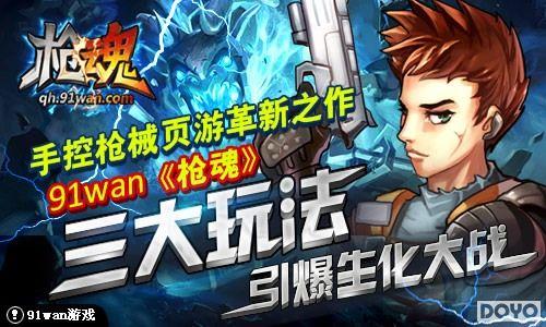 91wan��ǹ�꡷�����淨����������ս_��վ