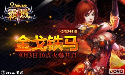 �������91wan������˫��344���𺳵�½_��վ