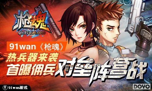 �ȱ�����Ϯ91wan��ǹ�꡷����Ӷ��������Ӫս_��վ