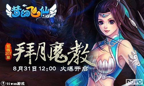 ����ħ��91wan���λ÷��ɡ�˫��207���𱬿���