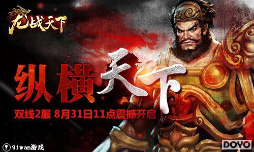 �ݺ�����91wan����ս���¡�˫��2���𱬿���_��վ