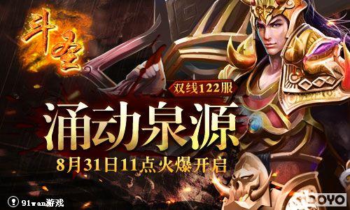 ӿ��ȪԴ91wan����ʥ������˫��122���𱬿���