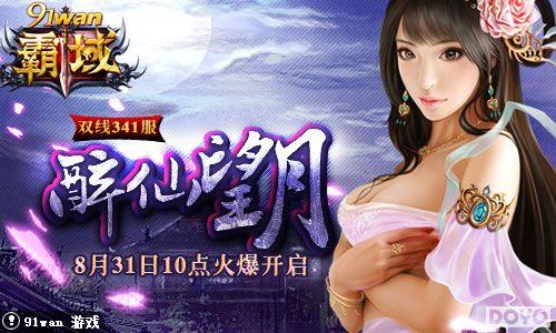 ��������91wan������˫��341���𺳵�½_��վ