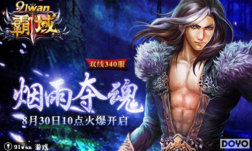 �������91wan������˫��340���𺳵�½