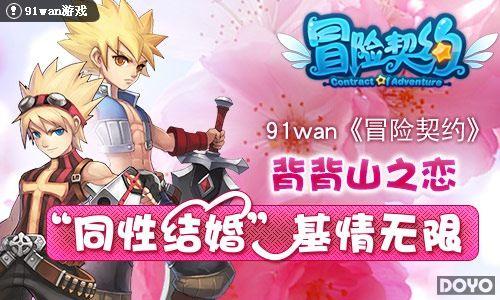 ����ɽ֮��91wan��ð����Լ����ͬ�Խ�顱��������_��վ