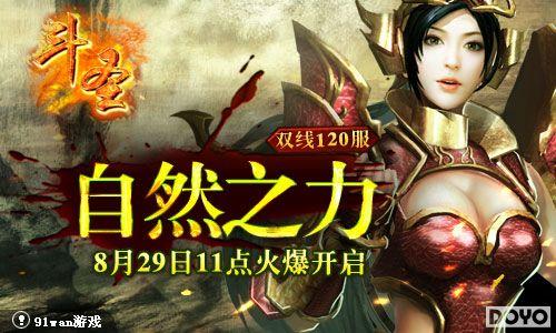 ��Ȼ֮��91wan����ʥ������˫��120���𱬿���_��վ