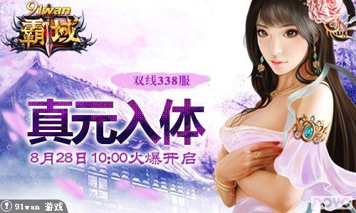 ��Ԫ����91wan������˫��338���𺳵�½_��վ