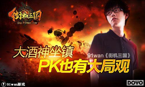 ���������91wan�ֻ������ֻ�PKҲ�д�ֹ�_��վ