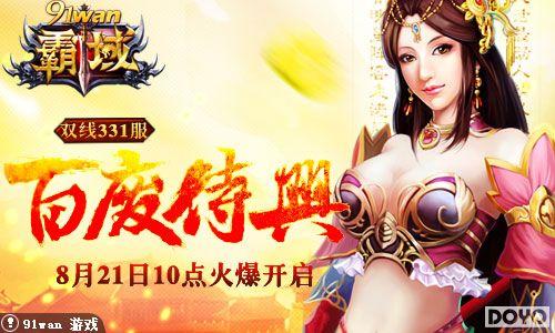 �ٷϴ�������Ϣ91wan������˫��331���𺳵�½_��վ