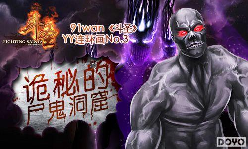 91wan����ʥ��YY������No.3�����ص�ʬ������_��վ