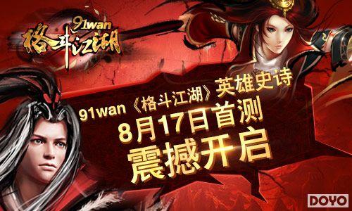 Ӣ��ʷʫ91wan���񶷽�����8��17���ײ��𺳿���