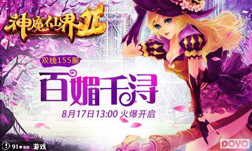 ����ǧ�91wan����ħ�ɽ硷˫��155���𱬿���