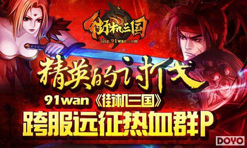 ��Ӣ���ַ�91wan���ֻ����������Զ����ѪȺP_��վ