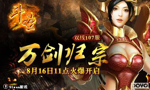 �򽣹���91wan����ʥ������˫��107���𱬿���