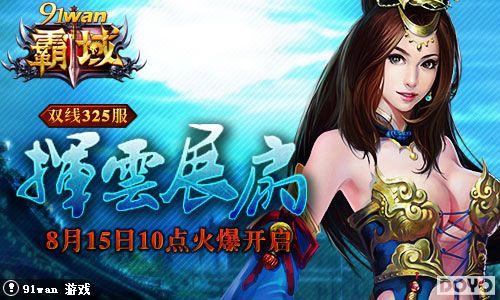 ����չ��������91wan������˫��325���𺳵�½_��վ