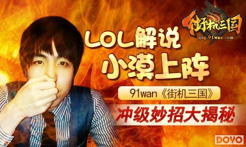LOL��˵СĮ����91wan�ֻ������弶���д����_��վ