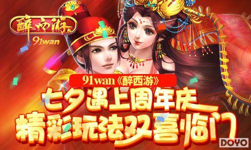 ��Ϧ����������91wan�������Ρ������淨˫ϲ����_��վ