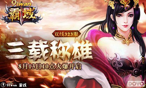 ���س���Ϊ����91wan������˫��323���𺳵�½_��վ