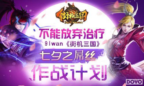 ���ܷ�������91wan�ֻ�������Ϧ֮��˿��ս�ƻ�