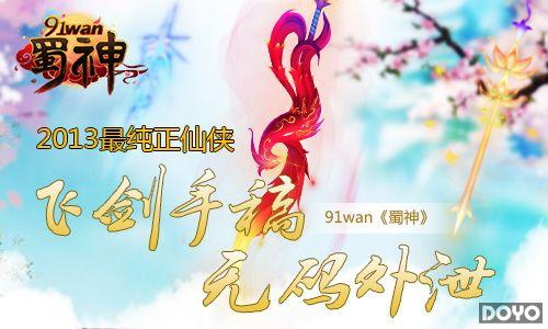 2013�������91wan�����񡷷ɽ��ָ�������й