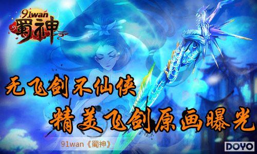 �޷ɽ�������91wan�����񡷾����ɽ�ԭ���ع�