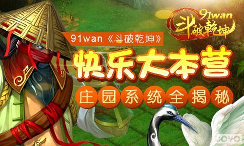 ���ִ�Ӫ91wan������Ǭ����ׯ԰ϵͳȫ����