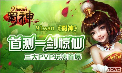 �ײ�һ������91wan����������PVP�淨�ױ�_��վ