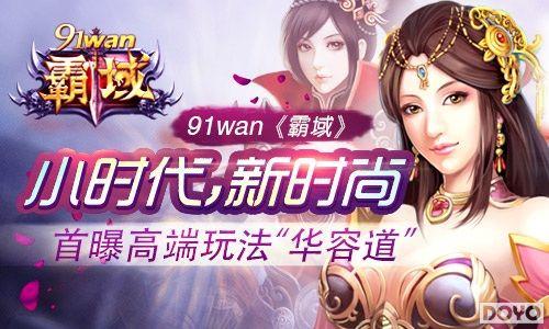 ���С�� 91wan������ϸ˵��С�������á�