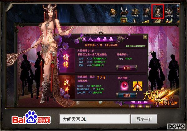 ������� �ٶȡ������칬OL��Ů����ϵͳ����