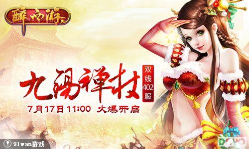 ��������91wan�������Ρ�����402���𱬿���_��վ