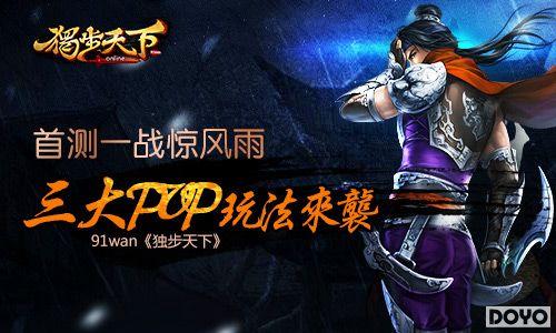 91wan���������¡�����PVP�淨��Ϯ_��վ