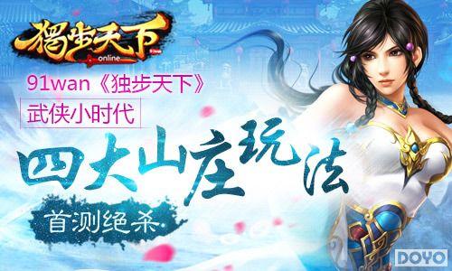 ����Сʱ��91wan���������¡��Ĵ�ɽׯ�淨�ײ��ɱ_��վ