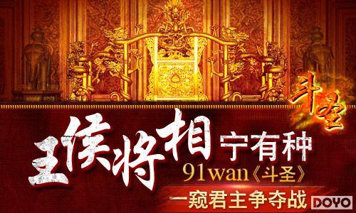 �����������91wan����ʥ��һ����������ս_��վ