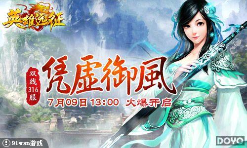 ƾ������91wan��Ӣ��Զ����˫��316���𱬿���_��վ