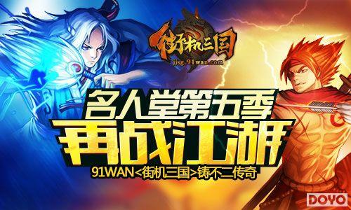 ����������91wan�ֻ����������õ��弾��ս����_��վ