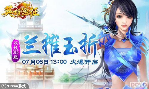 ��������91wan��Ӣ��Զ����˫��315���𱬿���_��վ