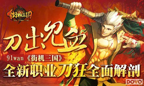 ������Ѫ 91wan�ֻ�����ȫ��ְҵ��ȫ�����_��վ