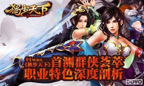 �ײ�Ⱥ������91wan���������¡�ְҵ��ɫ�������