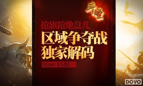 ���������̶�91wan����ʥ����������ս���ҽ���_��վ