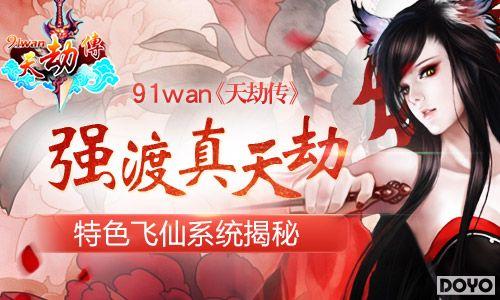 ǿ������� 91wan����ٴ�����ɫ����ϵͳ����