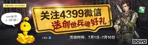 ��4399�������꡷��ע΢�� ������������_��վ